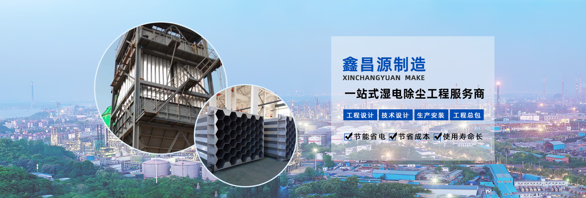 濕電除塵器生產(chǎn)廠(chǎng)家